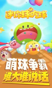 迷你球吃球辅助工具游戏截图-0