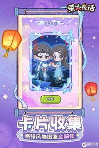 萤火夜话电脑版游戏截图-4