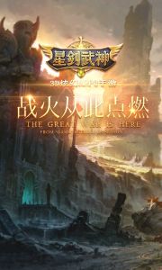 星剑武神-送首充电脑版游戏截图-0