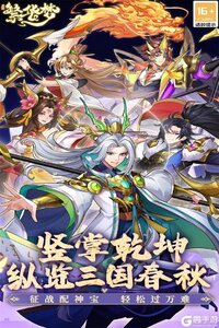 繁华梦游戏截图-0