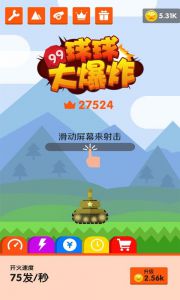 球球大爆炸辅助工具游戏截图-0