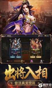 群英打三国百度版游戏截图-2