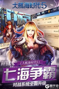 大航海时代5v4.21.0游戏截图-2