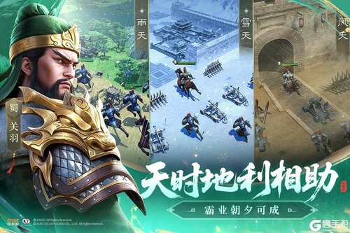 新三国志曹操传游戏截图-2