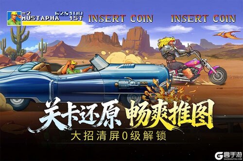 街机恐龙游戏截图-3