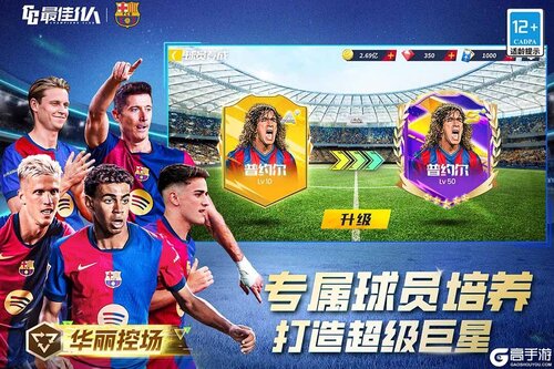最佳11人手机版游戏截图-2