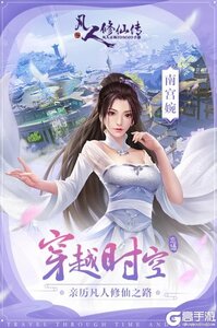 凡人修仙-增强现实版九游版游戏截图-2