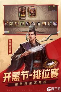 三国杀移动版游戏截图-3