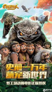 疯狂原始人战旗来袭游戏截图-0