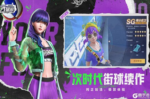 全民大灌篮游戏截图-1