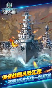 战舰大海战游戏截图-4