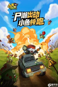 小鱼快跑游戏截图-3