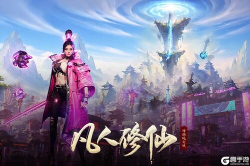 凡人修仙游戏截图-4