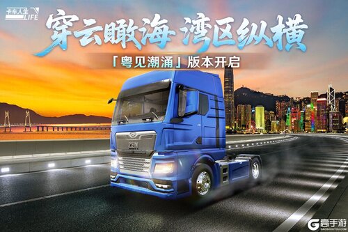 卡车人生游戏截图-1