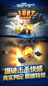 全民坦克之战电脑版游戏截图-3