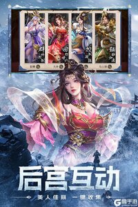 三国：问鼎山河九游版游戏截图-2