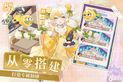 解忧小食光游戏截图-2