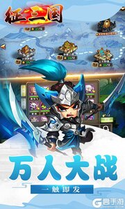 征三国277版游戏截图-3