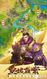 智谋三国志百度版游戏截图-3