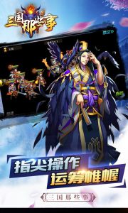 三国那些事电脑版游戏截图-1