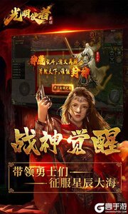 光明使者巴兔版游戏截图-2