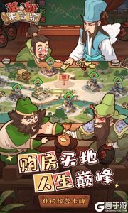 英雄来当家巴兔版游戏截图-0