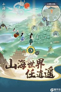 山海仙路游戏截图-3