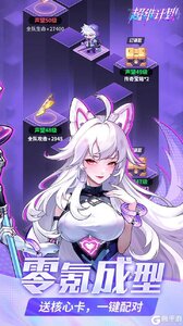 超维计划（上线送1000抽）游戏截图-2