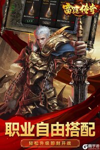雷霆传奇游戏截图-2