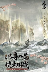 三国天下归心游戏截图-3