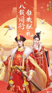 我在大清当皇帝游戏截图-0