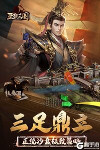 正统三国游戏截图-1