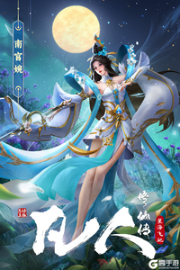 凡人修仙传星海飞驰电脑版游戏截图-4