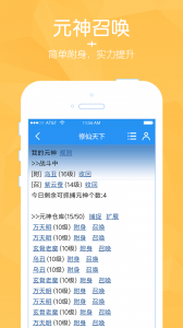 修仙天下辅助工具游戏截图-1