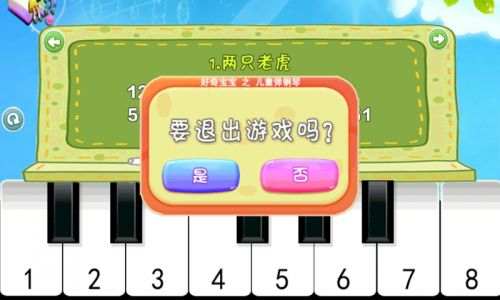 儿童弹钢琴游戏游戏截图-2
