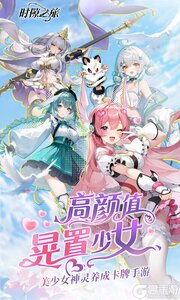 时隙之旅游戏截图-0