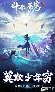 斗破苍穹三年之约游戏截图-0