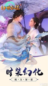 幻世仙征277版游戏截图-3