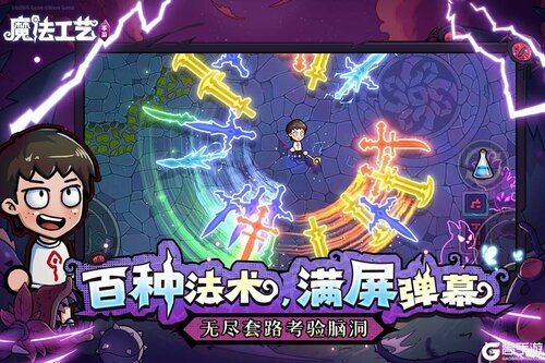 魔法工艺游戏截图-3