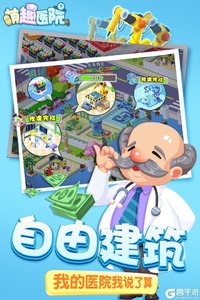 萌趣医院安卓版游戏截图-4