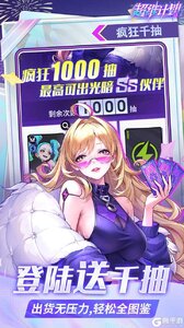 超维计划（上线送1000抽）游戏截图-1