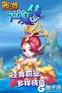 西游仙魔传游戏截图-0