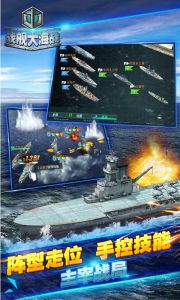 战舰大海战电脑版游戏截图-1