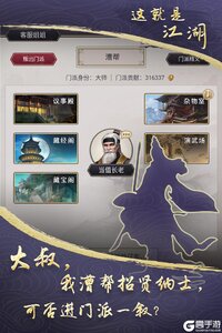 这就是江湖九游版游戏截图-3