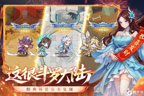 口袋斗罗大陆游戏截图-0