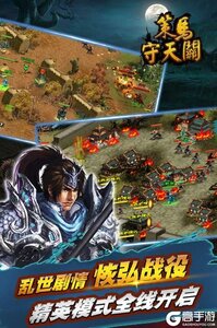 策马守天关游戏截图-2