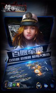 铁甲舰队-全球跨服海战手游电脑版游戏截图-4