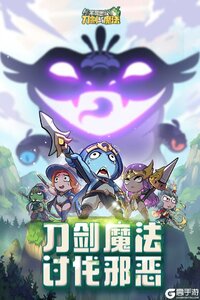 不可思议的刀剑与魔法游戏截图-0