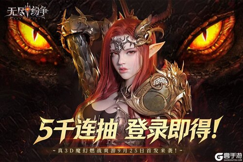 无尽纷争80级版本游戏截图-1