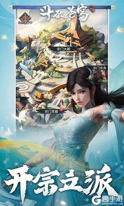 斗破苍穹三年之约游戏截图-3